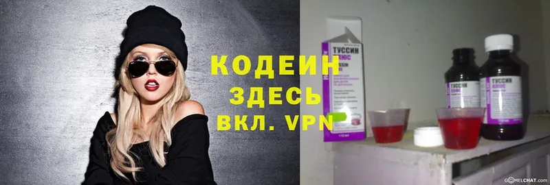 Кодеин Purple Drank  где продают   Иннополис 